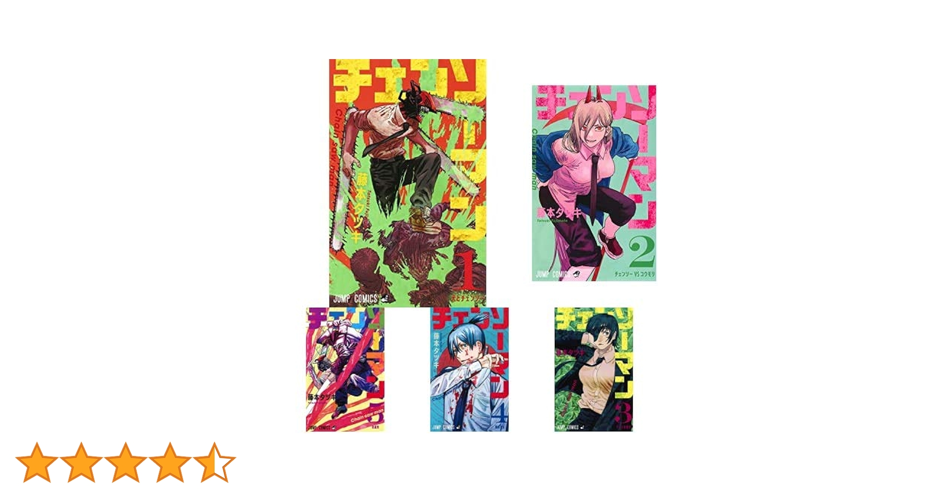 チェンソーマン 1-11巻 新品セット |本 | 通販 | Amazon